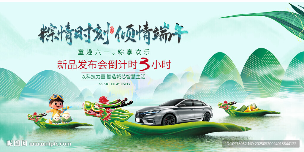 新能源汽车发布会端午节