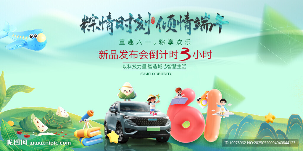 新能源汽车发布会端午节