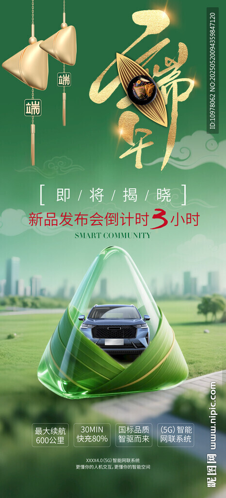 新能源汽车发布会端午节