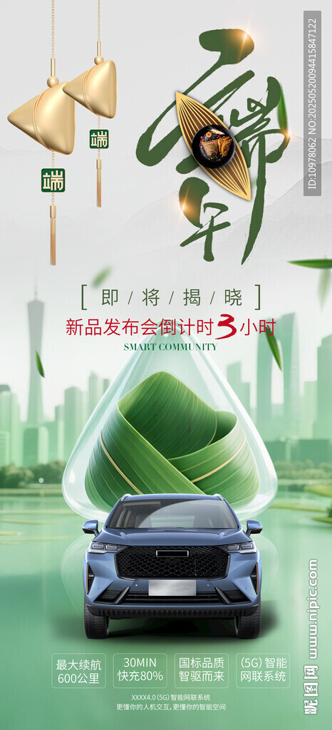 新能源汽车发布会盛典