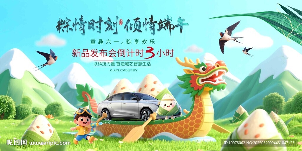 新能源汽车发布会盛典
