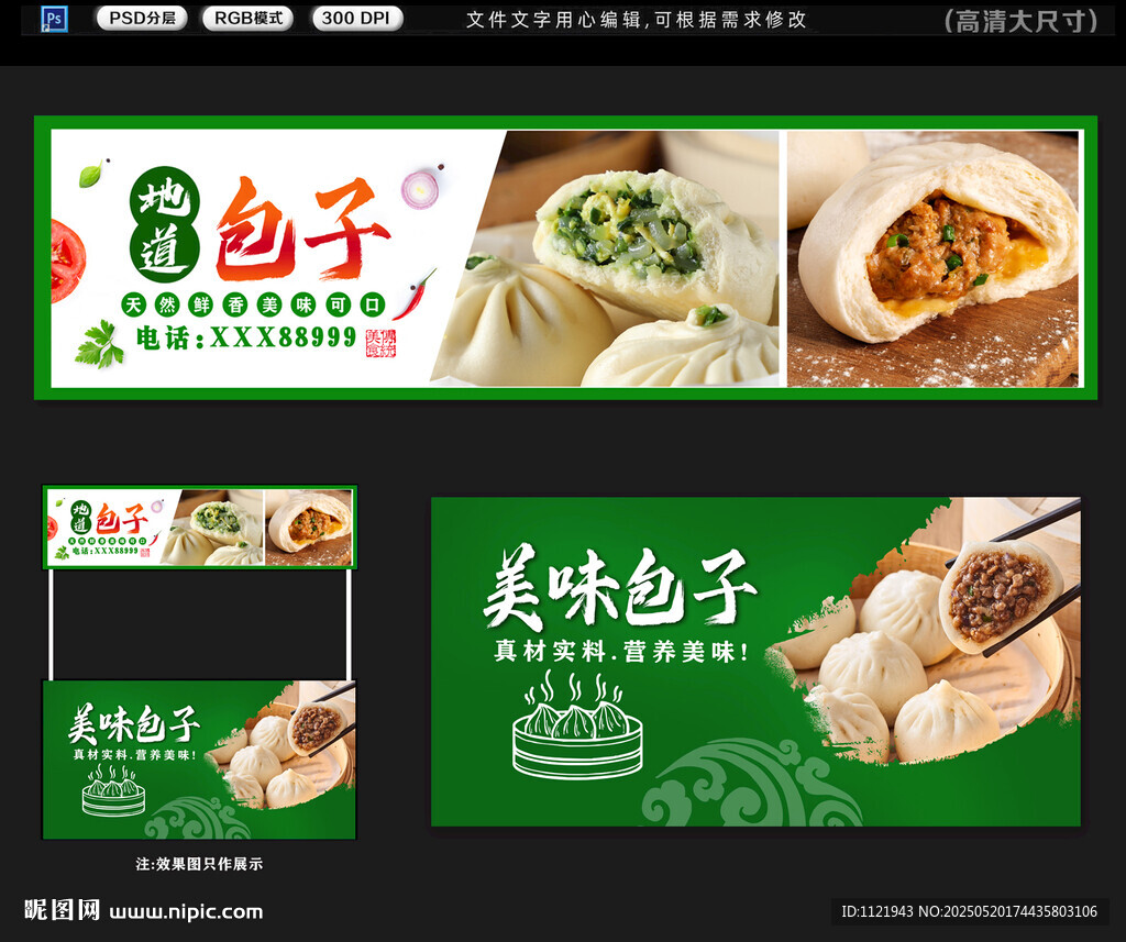 包子招牌