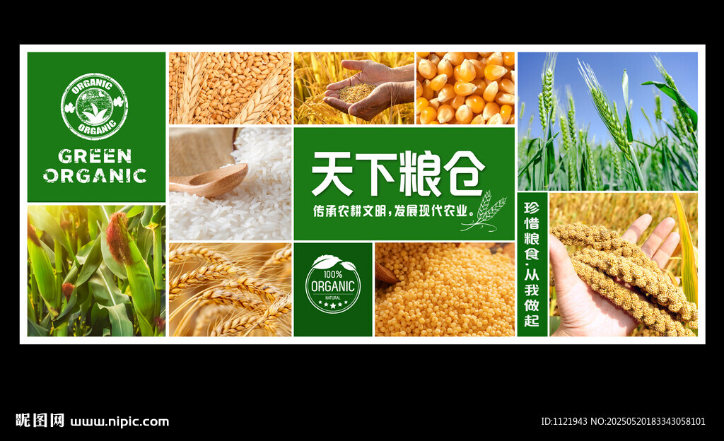 天下粮仓 
