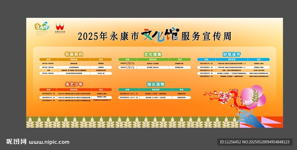 2025年活动赛程安排海报