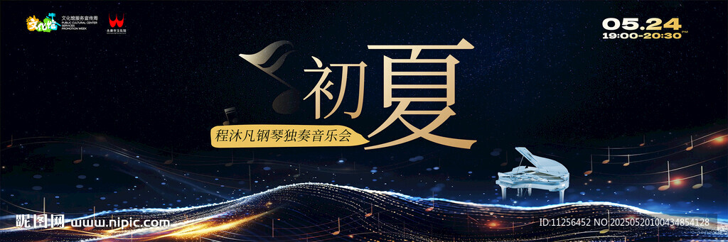 初夏主题舞台背景设计