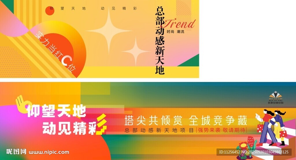 围墙广告