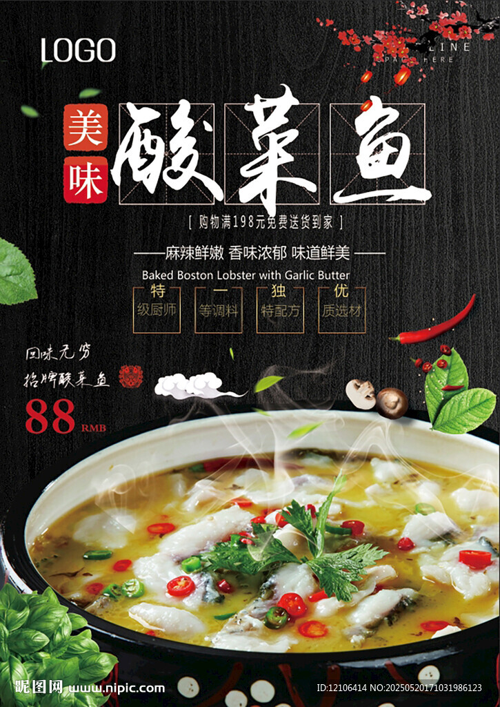 酸菜鱼