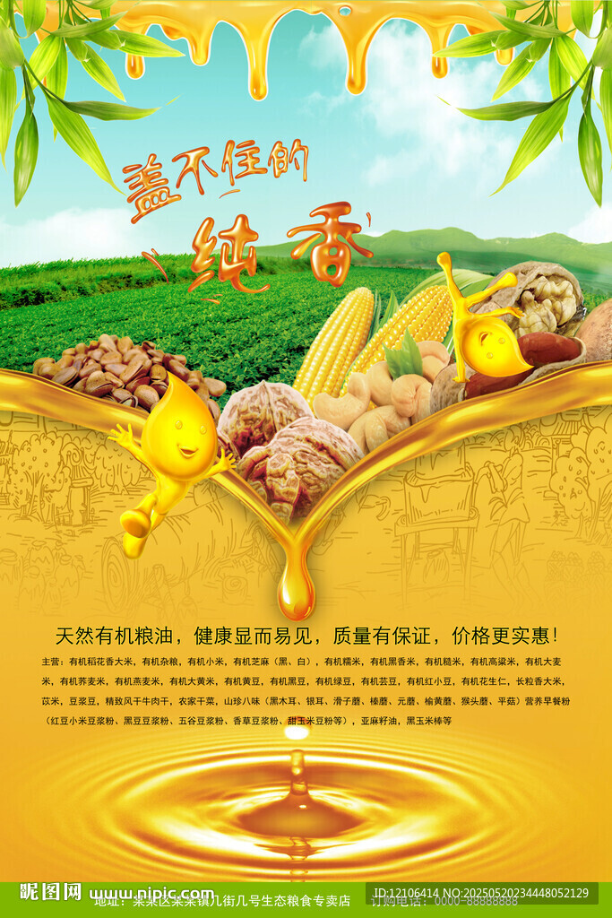 粮油