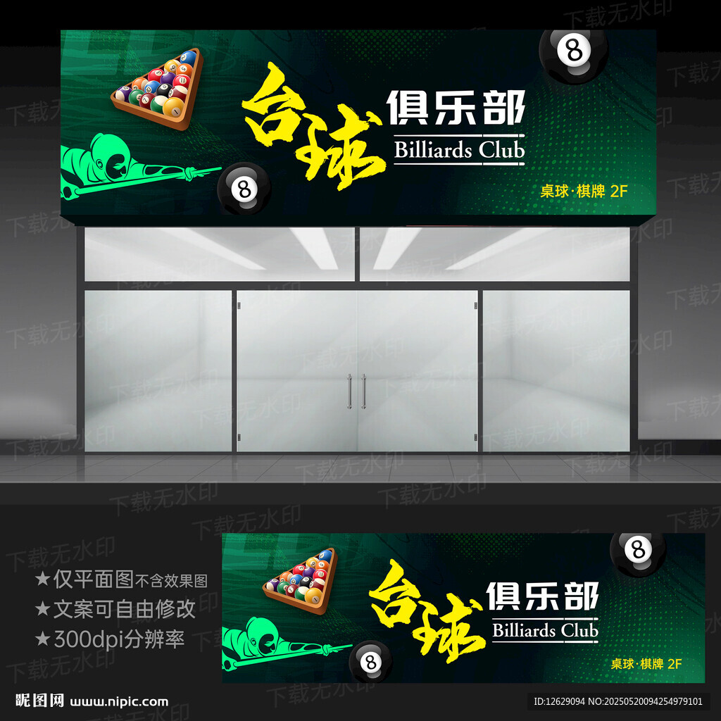 台球门头