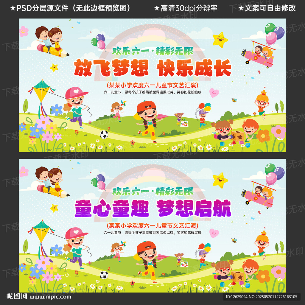 儿童节