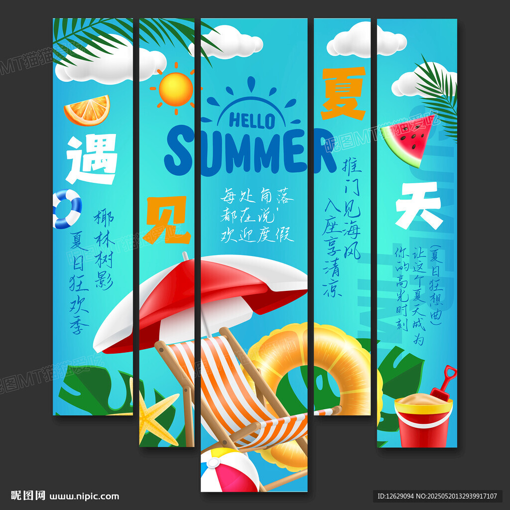 夏天吊旗