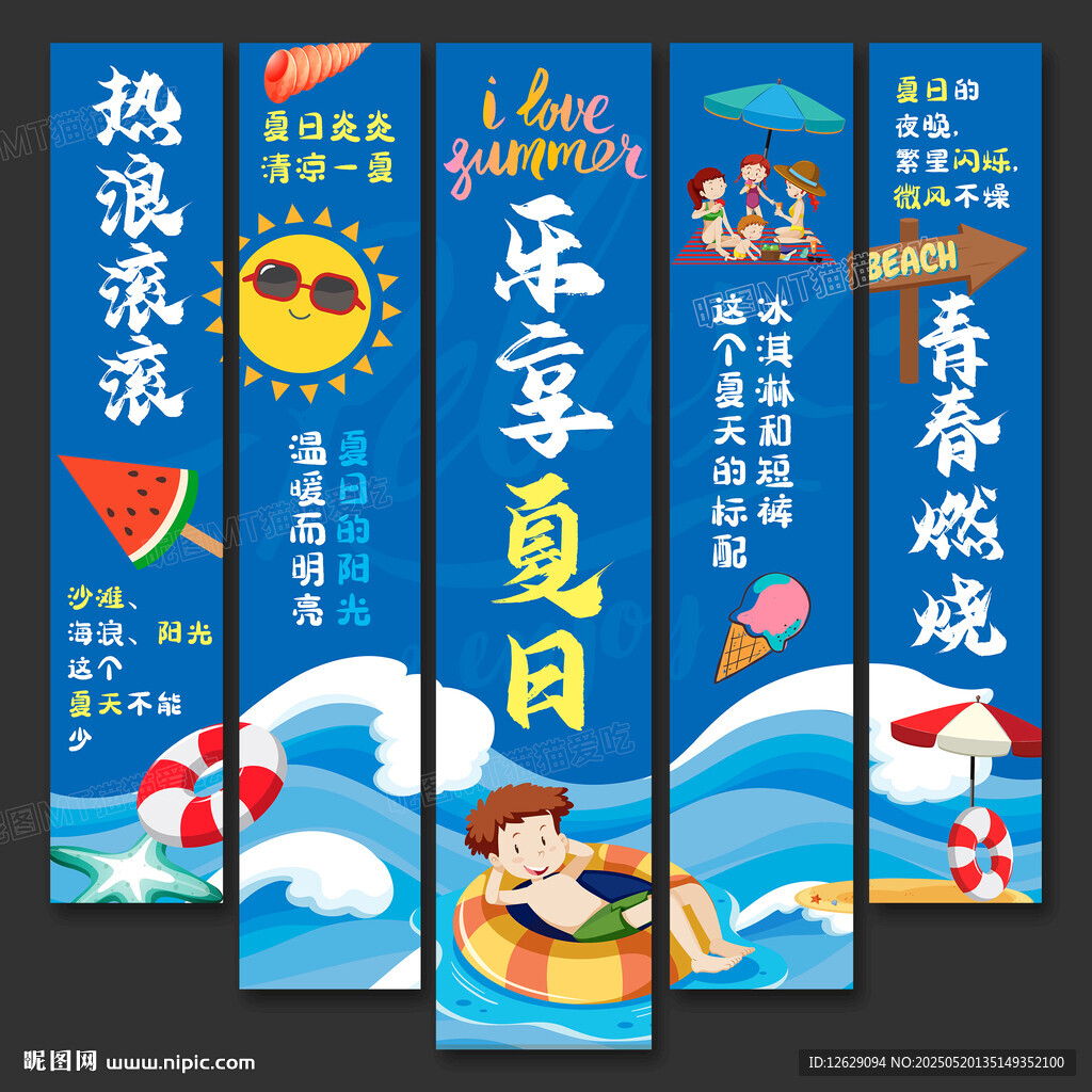 夏天条幅