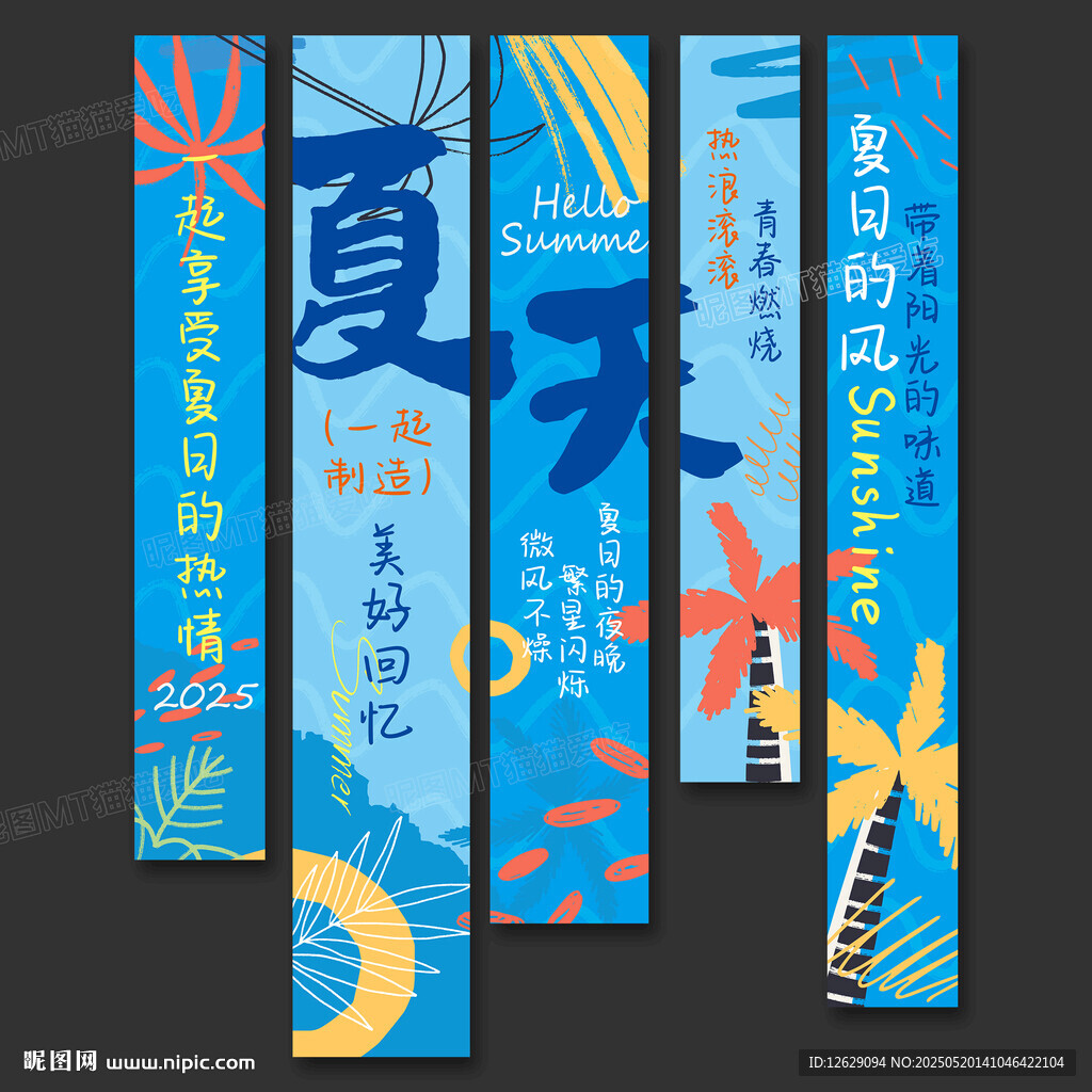 夏天挂布