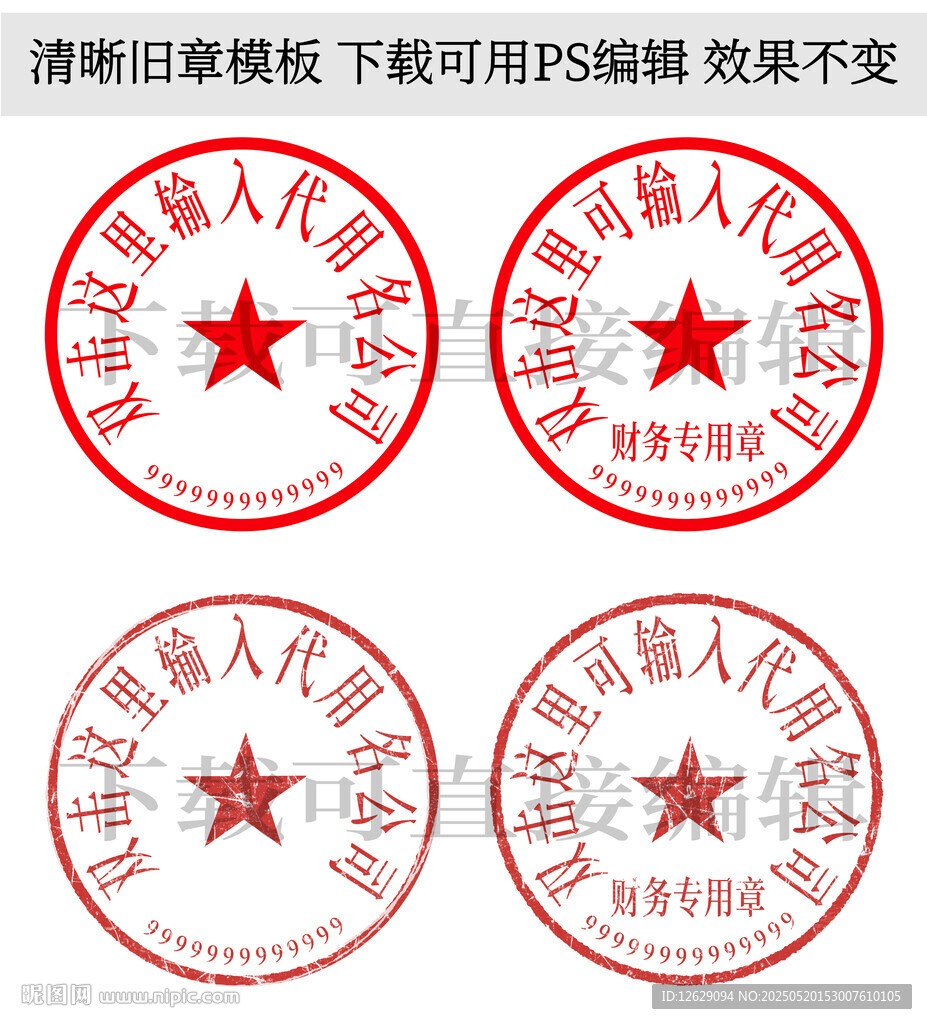 公章
