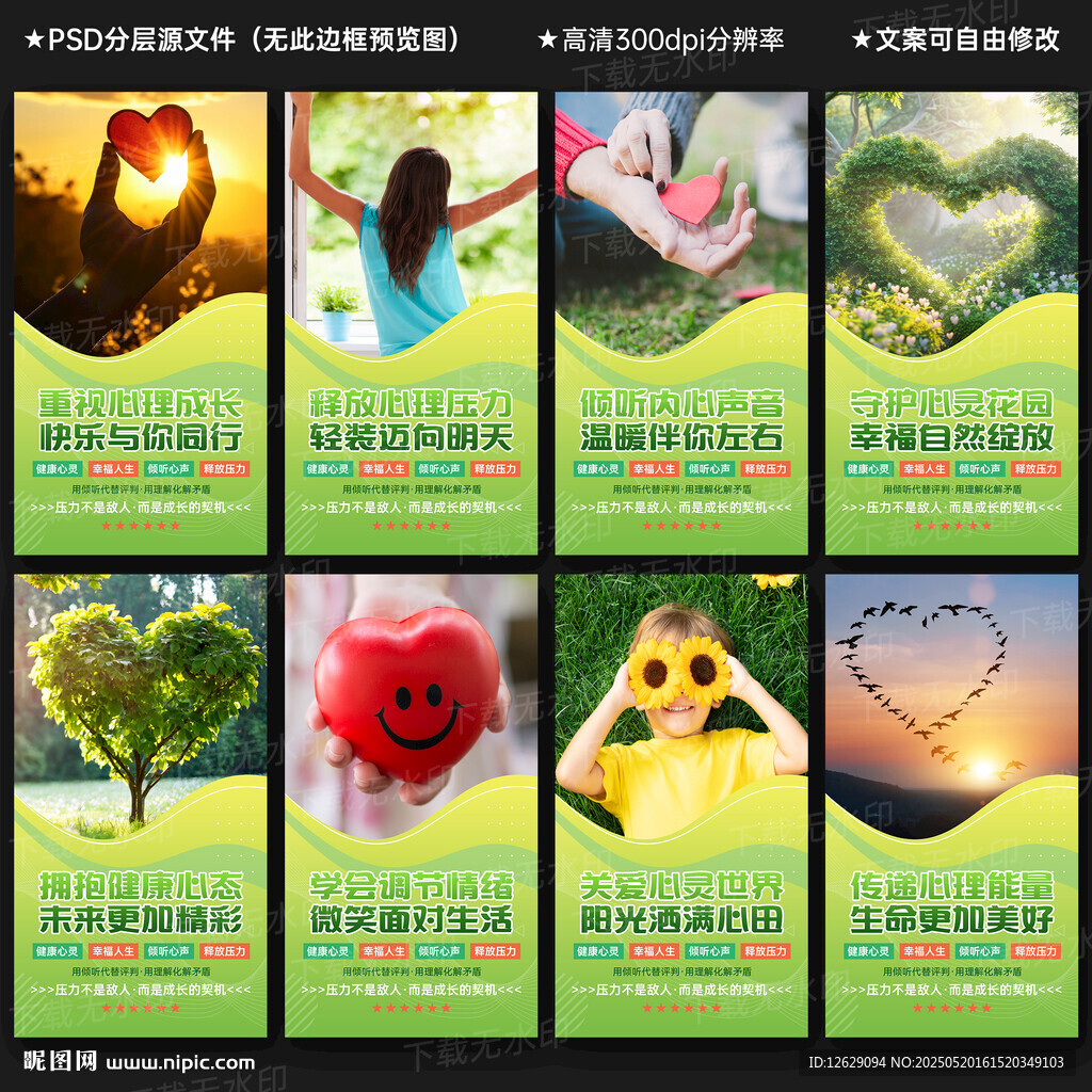 心理健康教育 