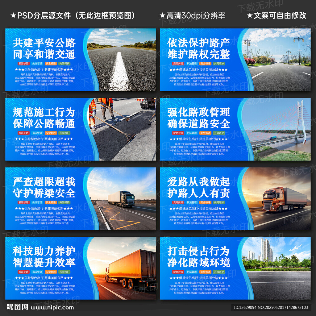 路政展板