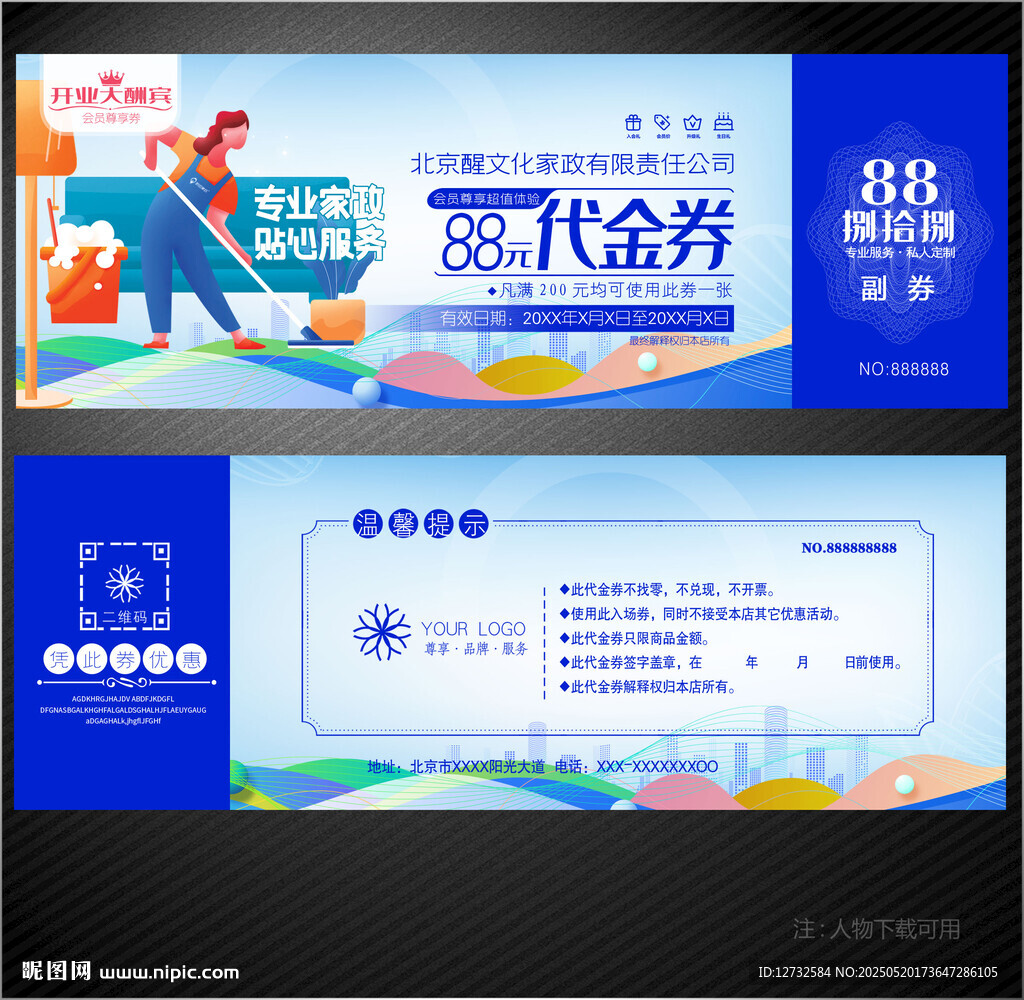 家政代金券