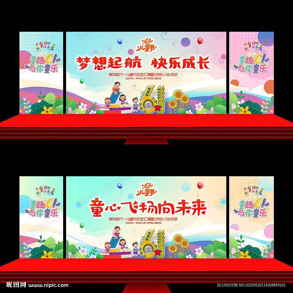 六一 舞台背景