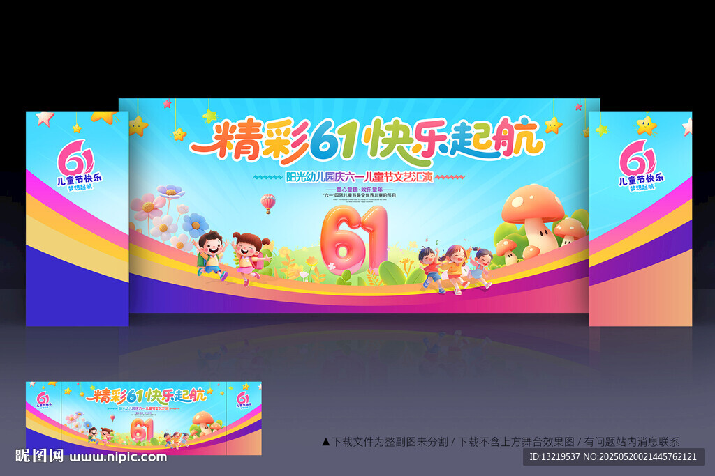 六一背景