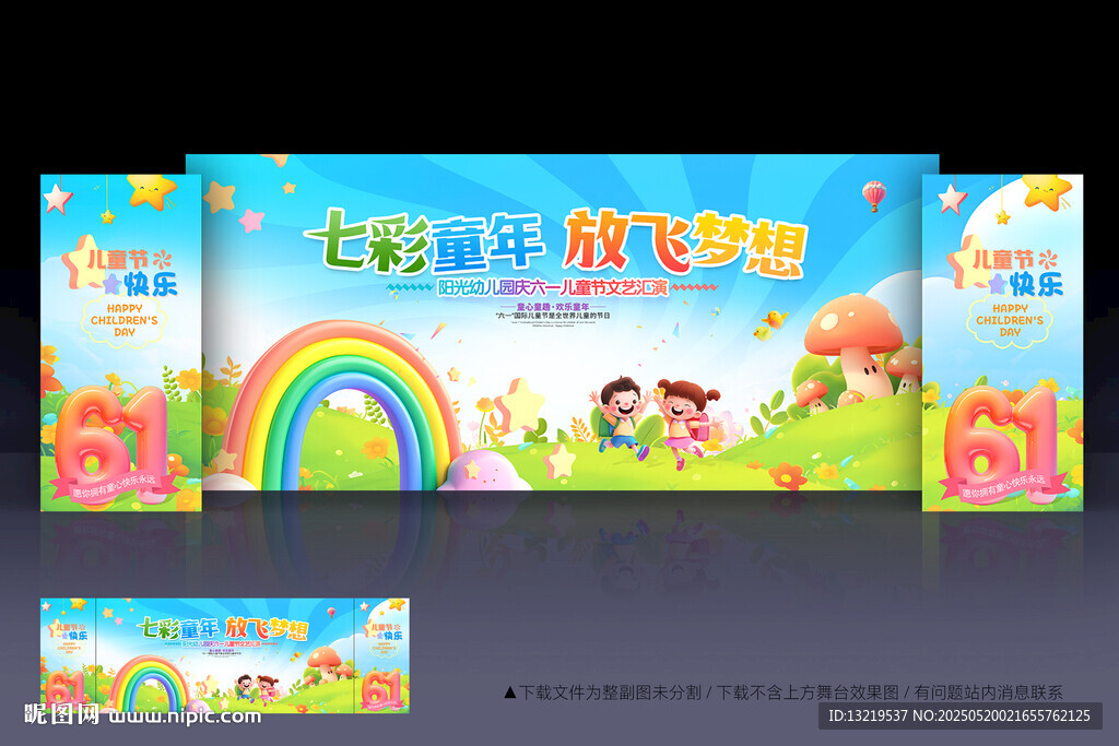 幼儿园六一儿童节