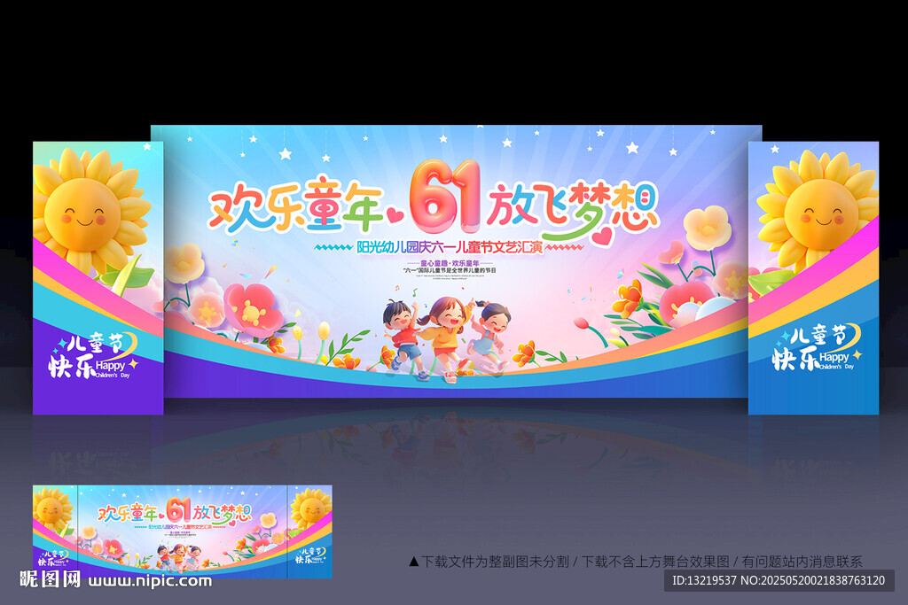 六一儿童节