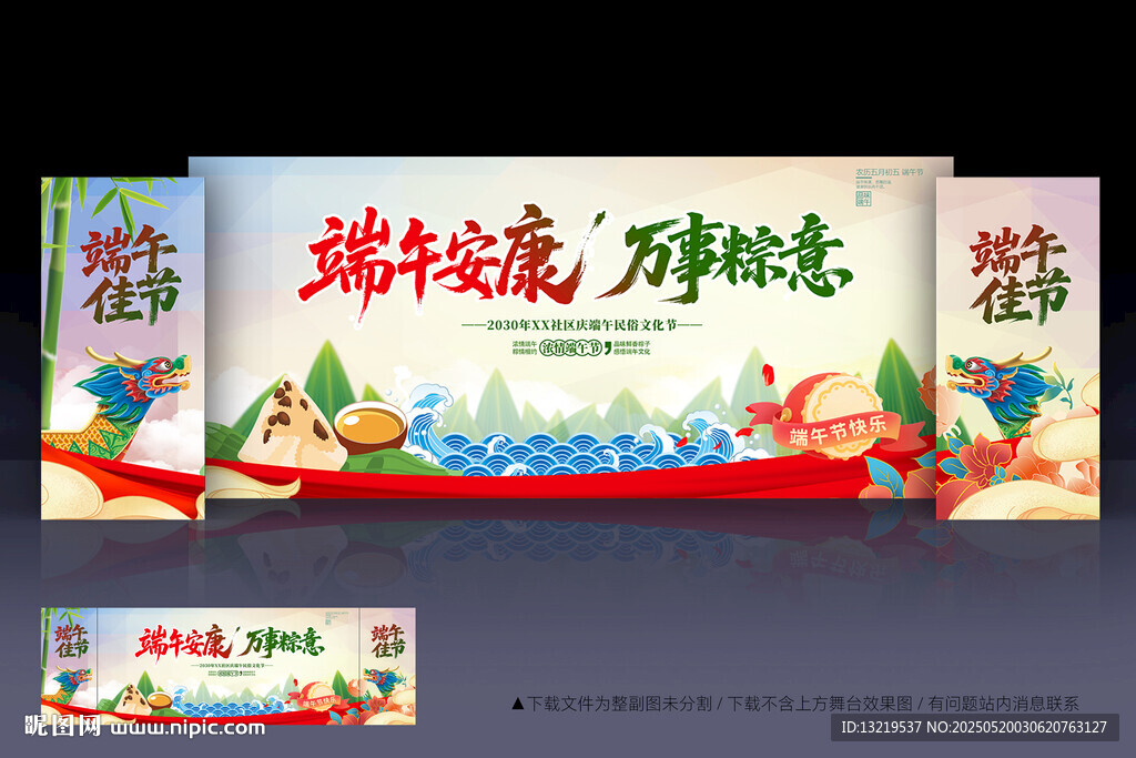 端午节
