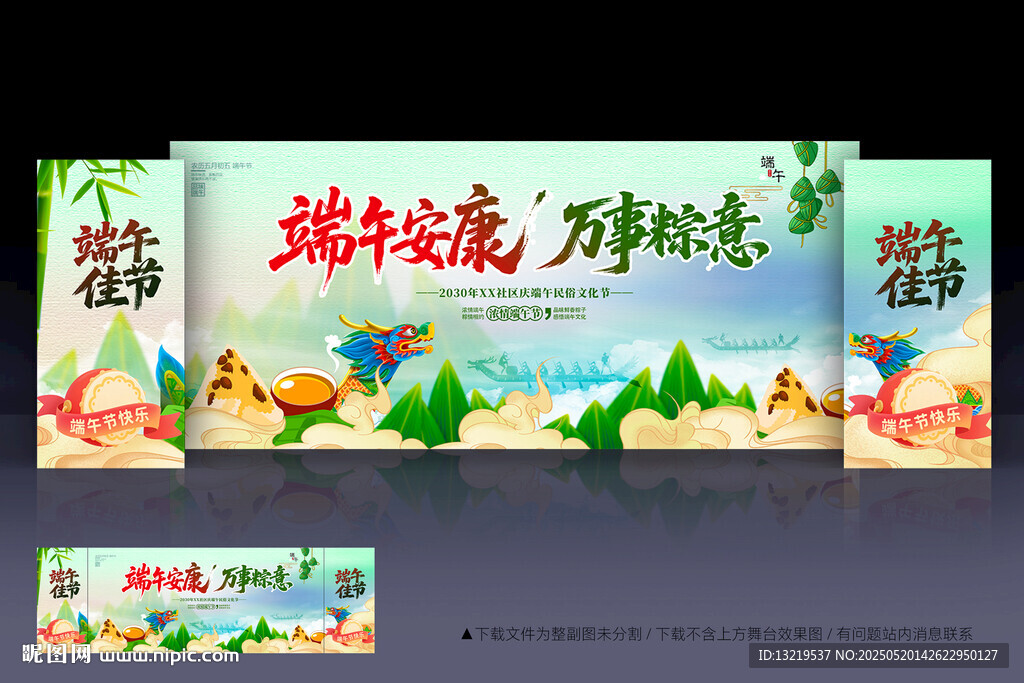 端午节晚会舞台背景