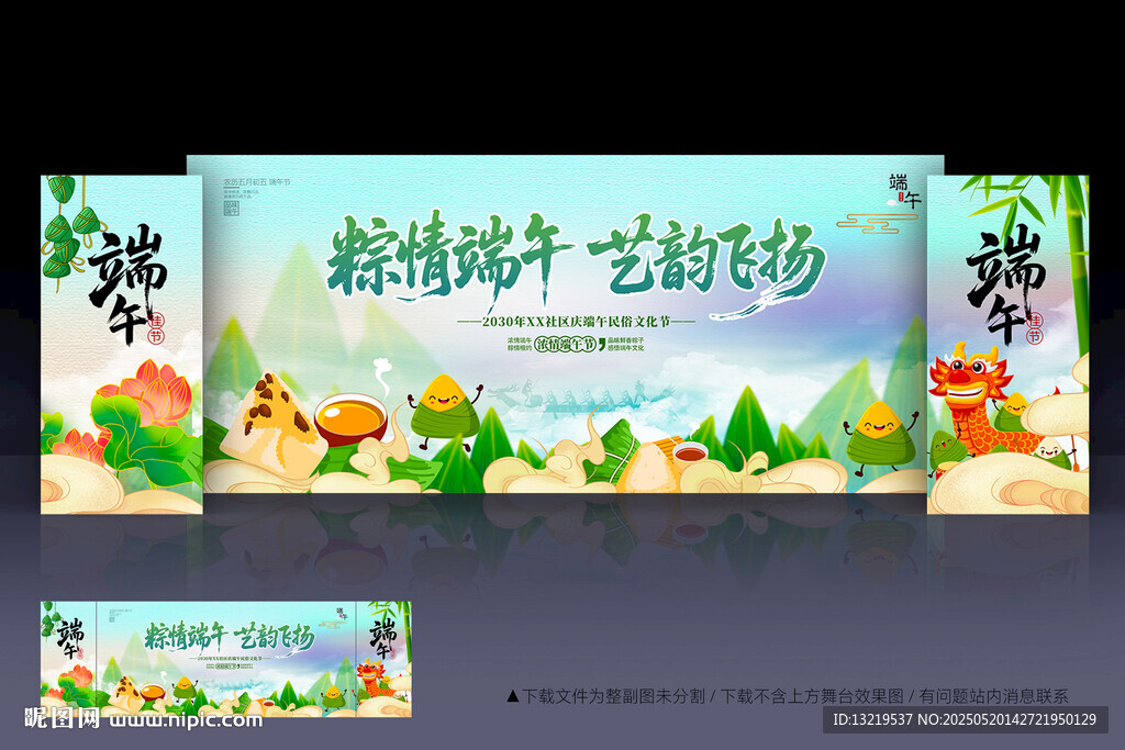 端午背景