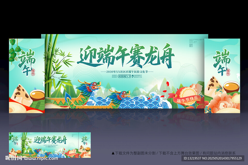 赛龙舟