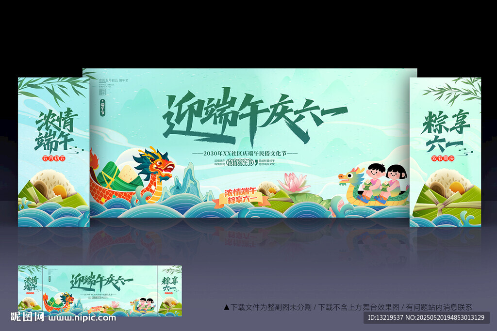 端午六一背景