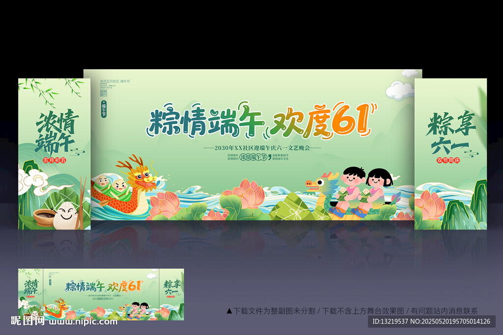 端午儿童节
