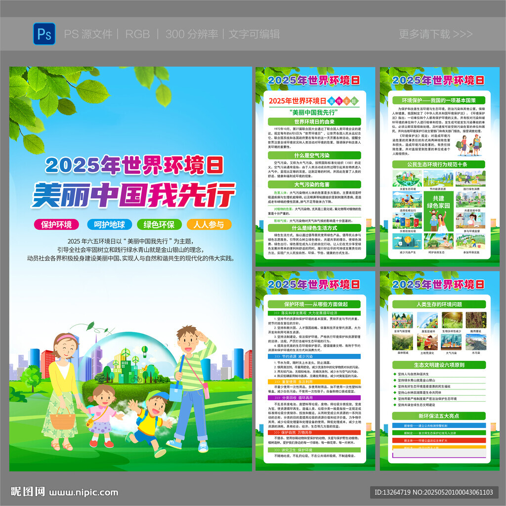 2025六五环境日