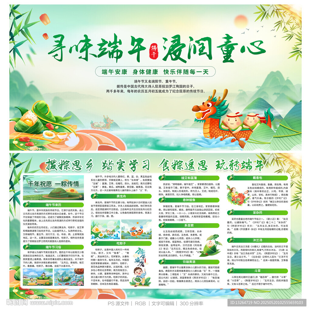 端午节