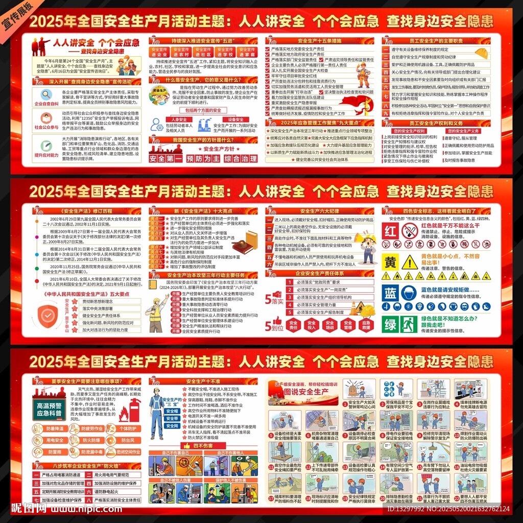 2025年安全生产月