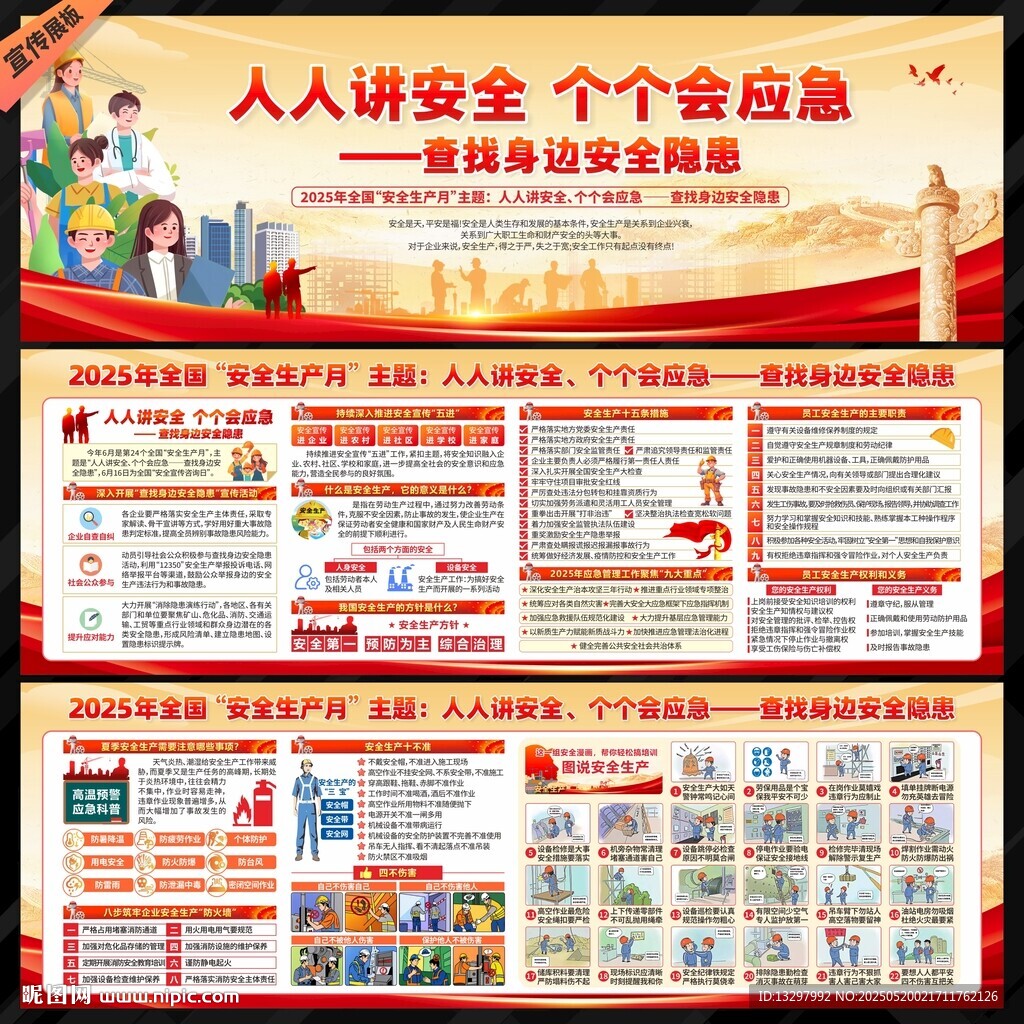 安全生产月
