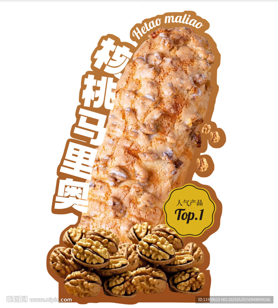 核桃马里奥
