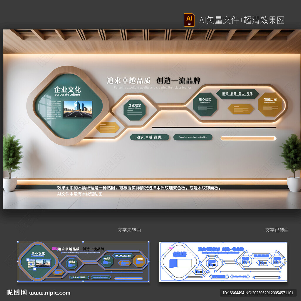 企业文化墙