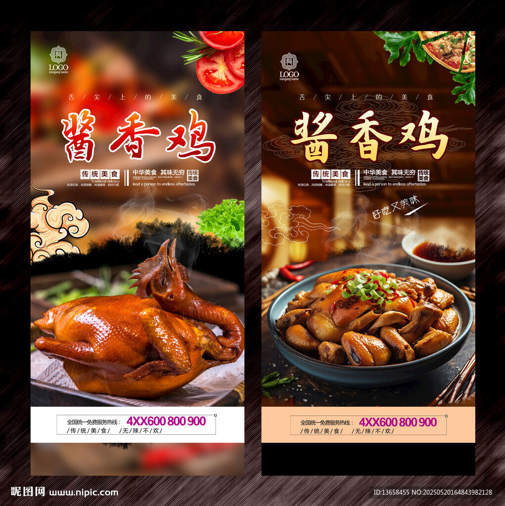 酱香鸡