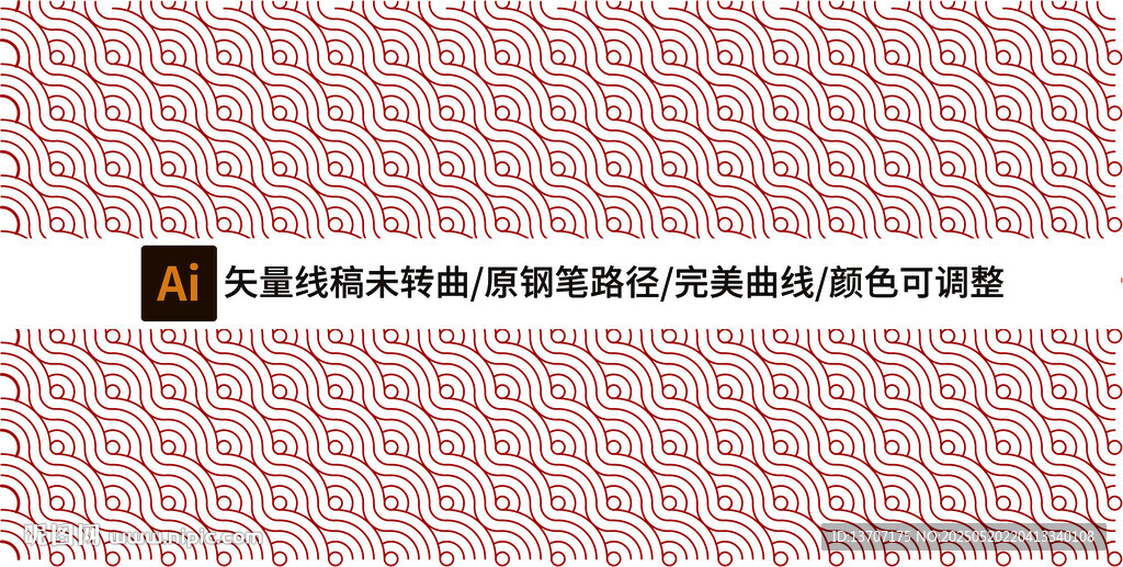 几何曲线无缝衔接底纹