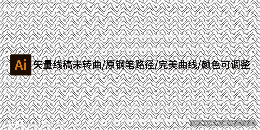 几何曲线无缝衔接底纹