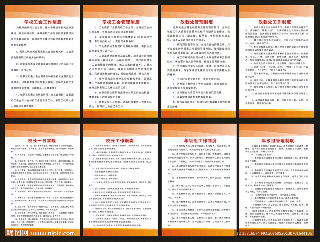 学校制度