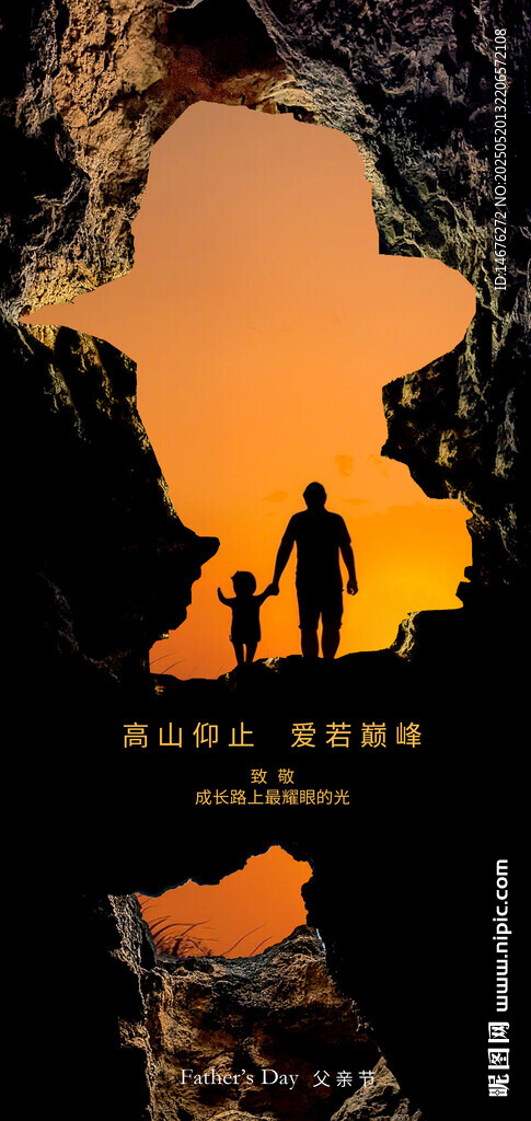 父亲节创意海报设计