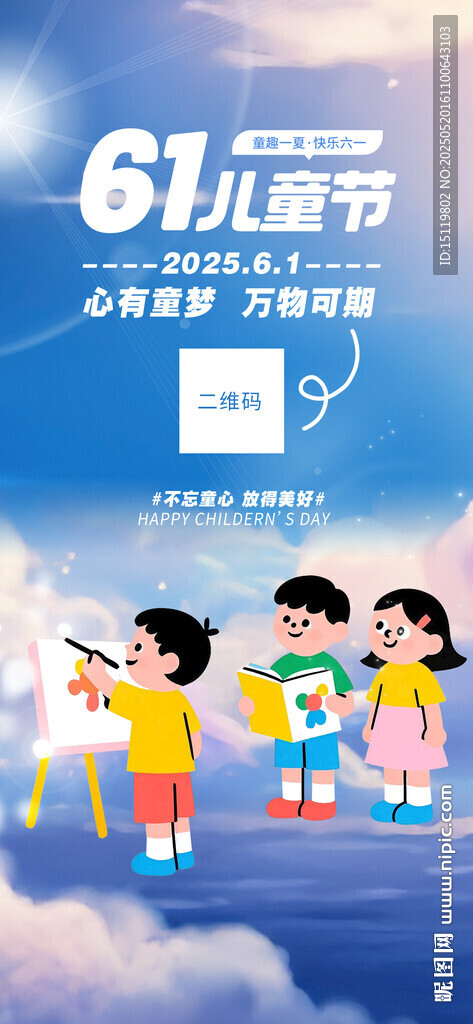 61儿童节