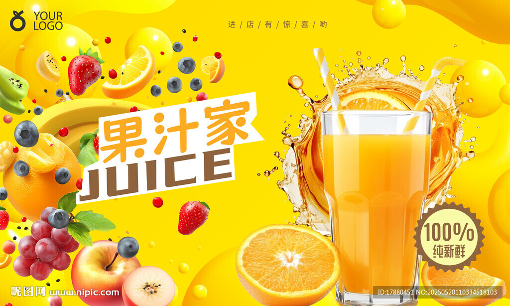 果汁海报