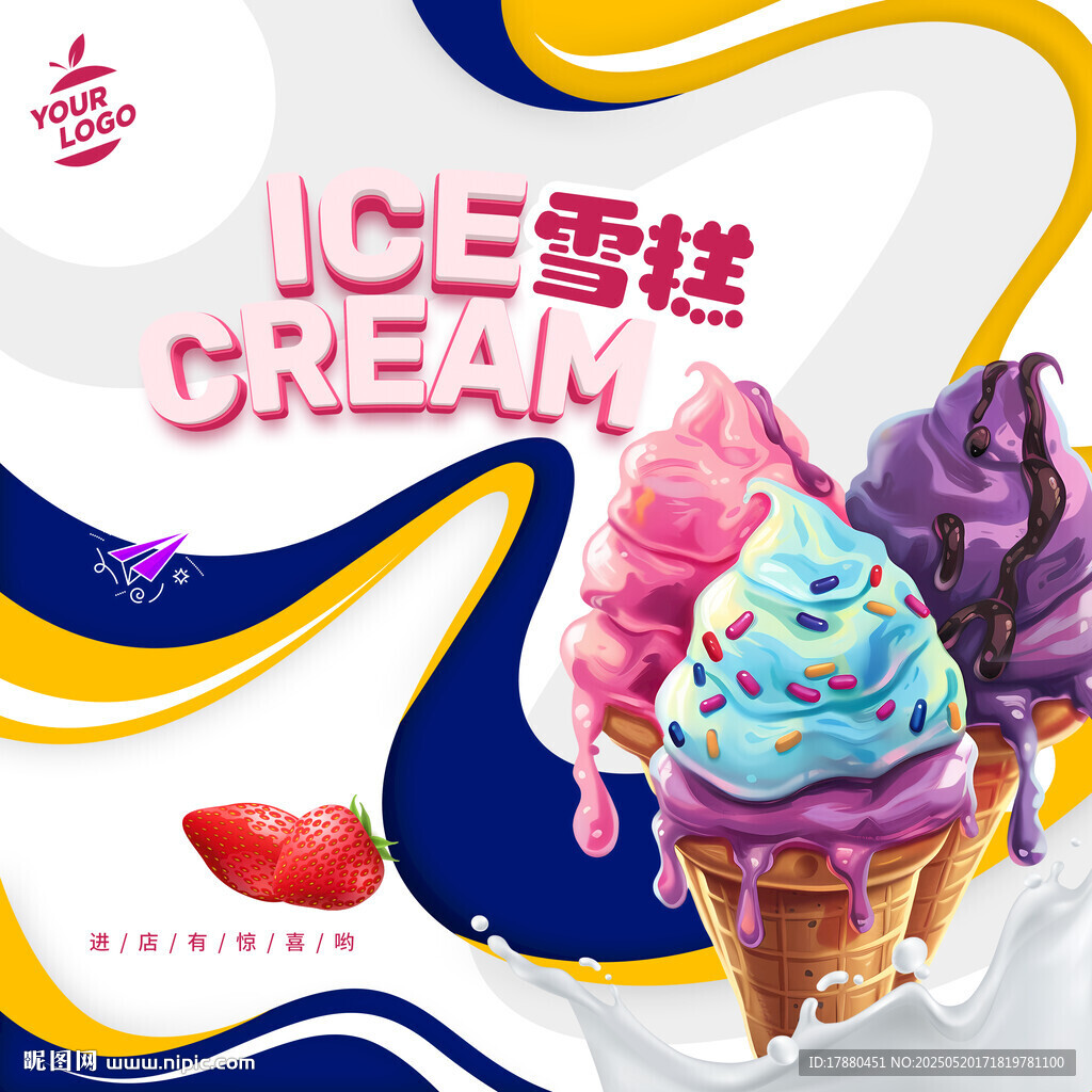 雪糕海报