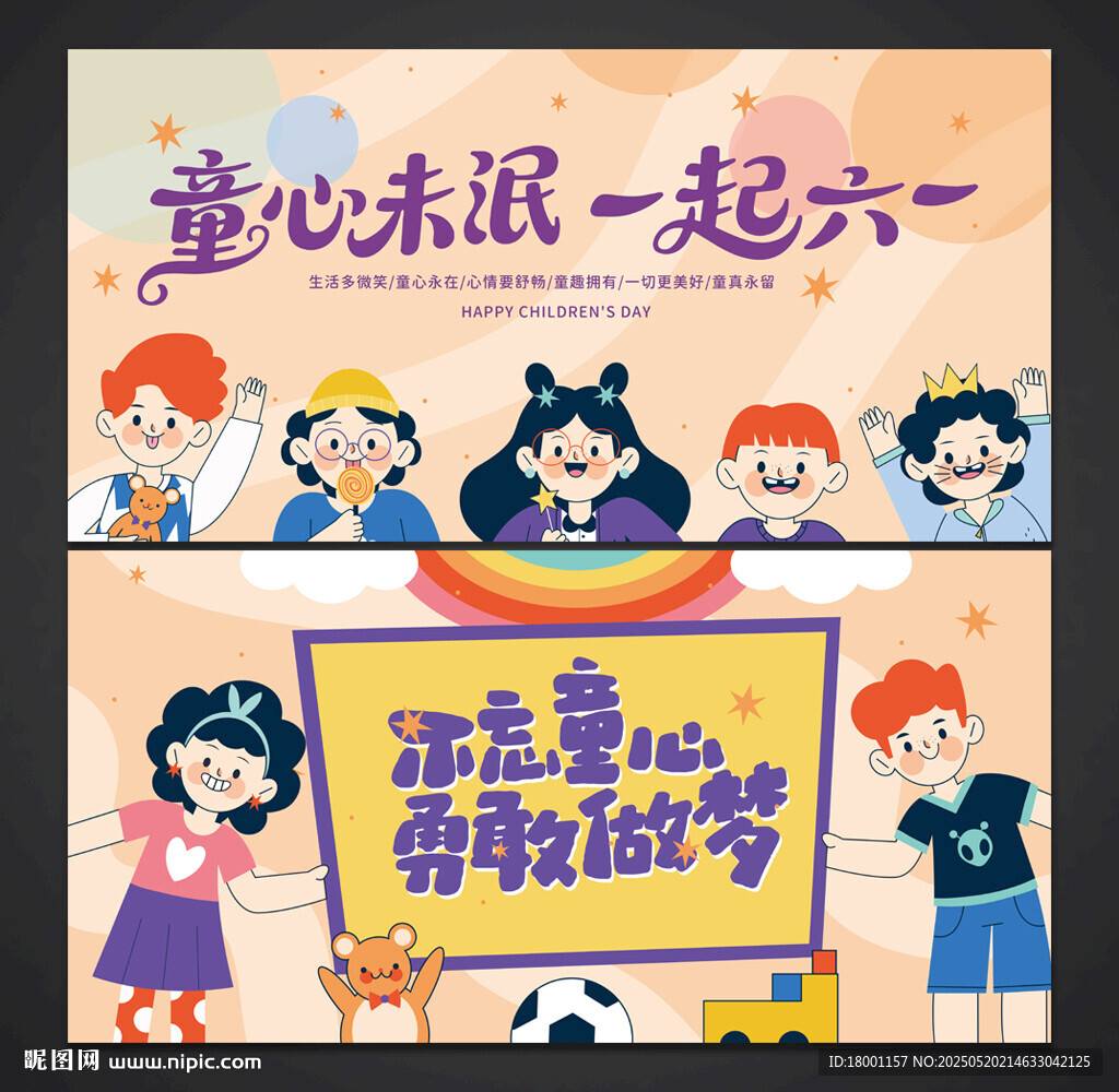 儿童节