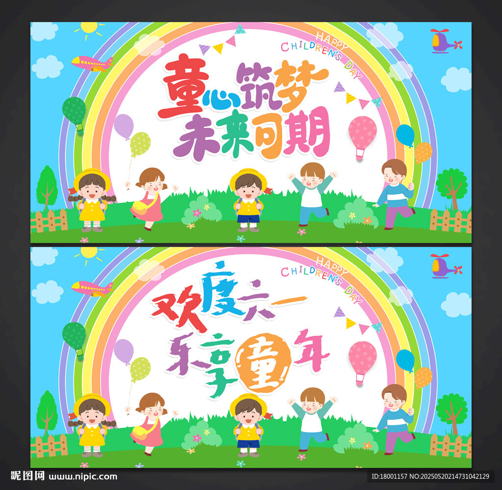 儿童节