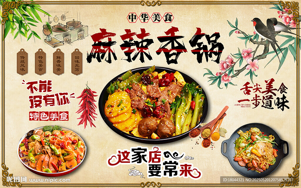 麻辣香锅美食工装背景墙