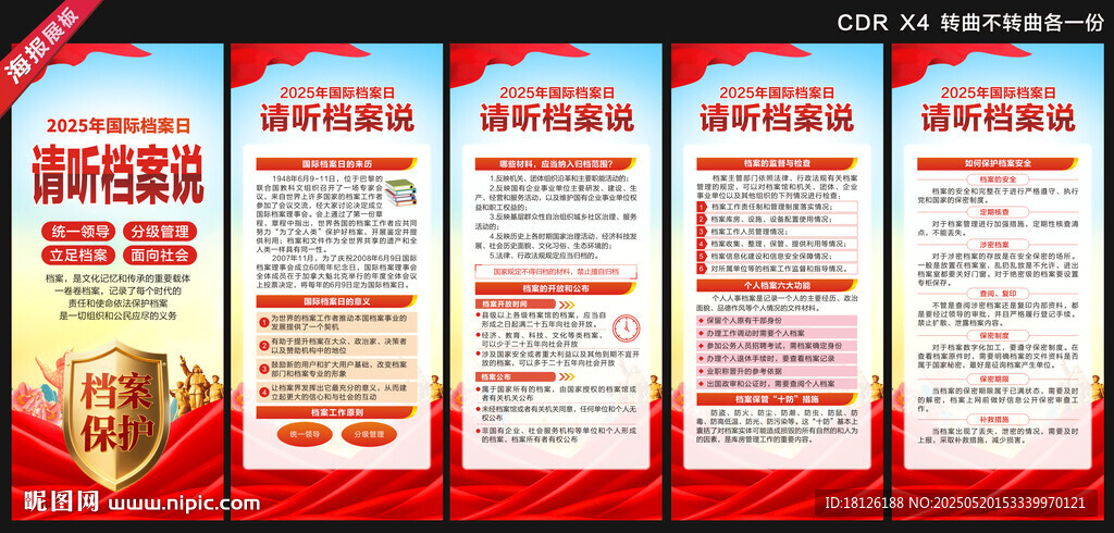 国际档案日展架