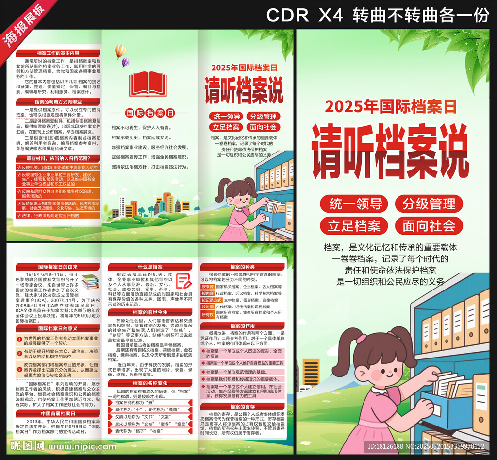 国际档案日三折页
